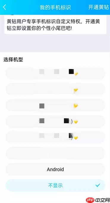qq空间怎么设置手机型号不显示