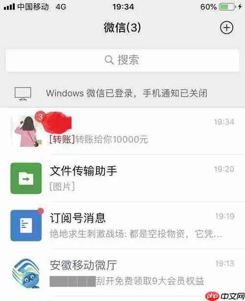 《微信》恶搞转账金额方法教程