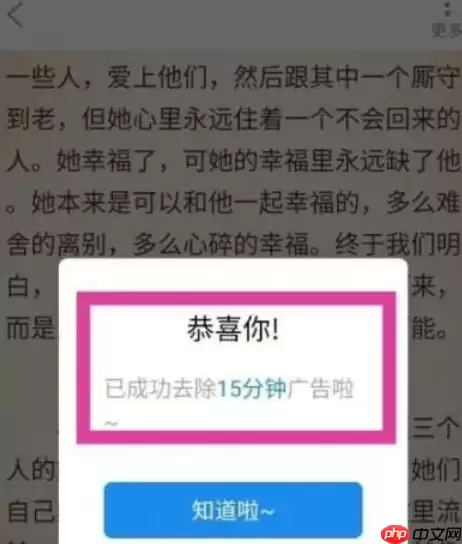 番茄小说无广告设置方法是什么