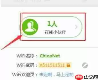 猎豹wifi怎么去掉陌生人？猎豹wifi去除陌生人步骤详解