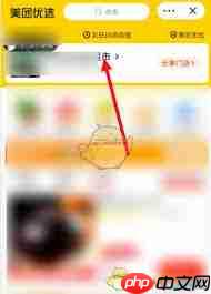 美团优选如何自主选择自提点