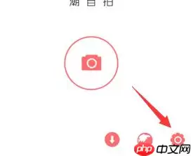 潮自拍APP怎么关掉声音？潮自拍关掉声音的方法说明