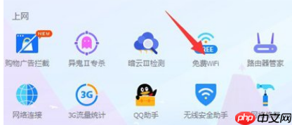 腾讯电脑管家如何设置WIFI？WIFI热点创建方法一览