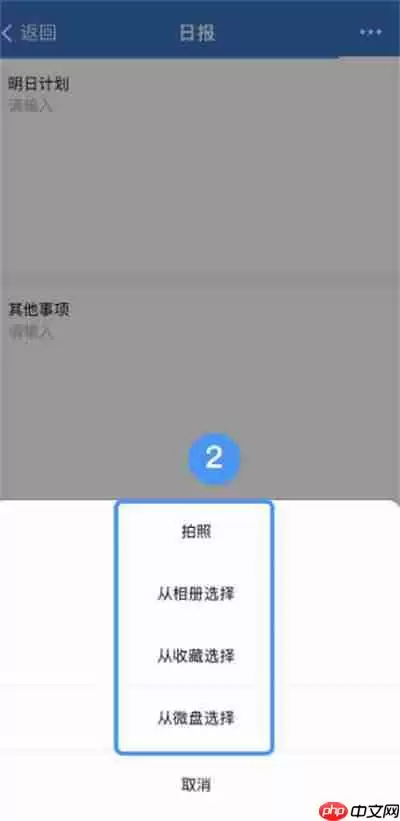 企业微信日报怎么上传附件