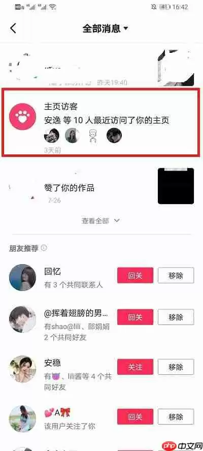 抖音怎么看访客记录2021