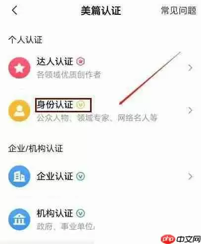 美篇怎么申请领域专家身份认证?美篇申请领域专家身份认证教程