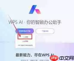 手机版WPS AI免费试用期限是多长时间