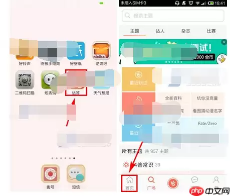 达答APP将题目起来怎么操作？将题目起来操作的步骤一览