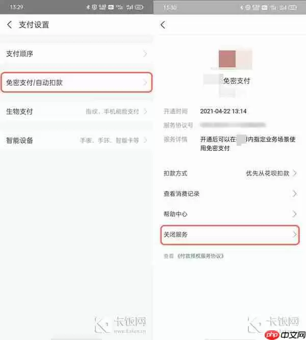 哔哩哔哩自动续费怎么关