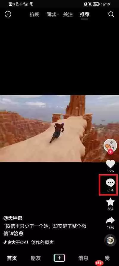 抖音怎么艾特陌生人