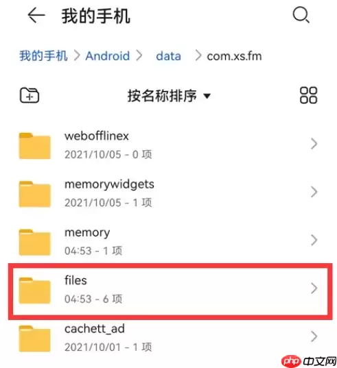 《番茄畅听》下载的歌曲所在文件夹介绍