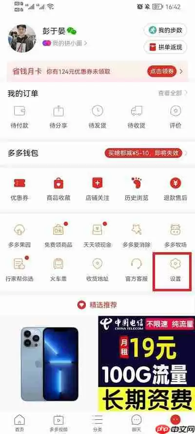 拼多多拼小圈怎么关闭