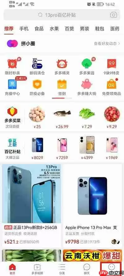 拼多多拼小圈怎么关闭