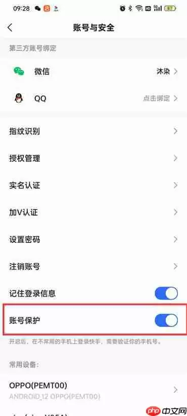 快手极速版账号保护怎么开启