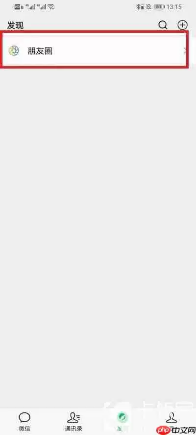 微信朋友圈位置怎么自定义