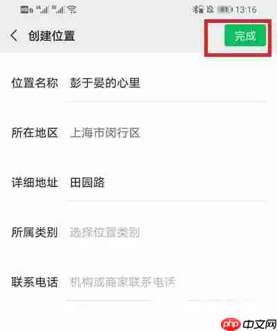 微信朋友圈位置怎么自定义