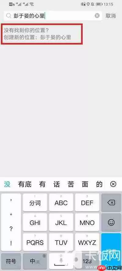 微信朋友圈位置怎么自定义