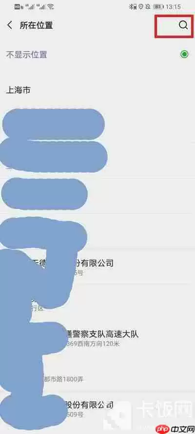 微信朋友圈位置怎么自定义