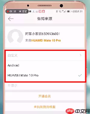 微博怎么设置显示手机型号？设置显示手机型号的方法讲解