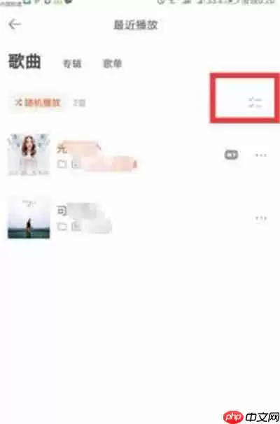 虾米音乐怎么删除播放记录