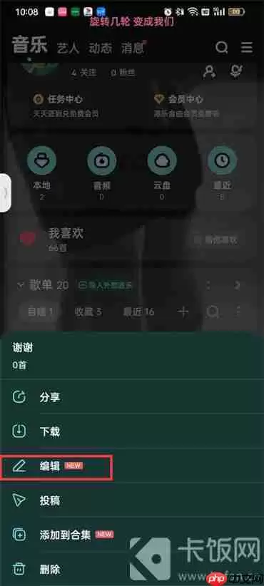 酷狗音乐自建歌单怎么更换封面