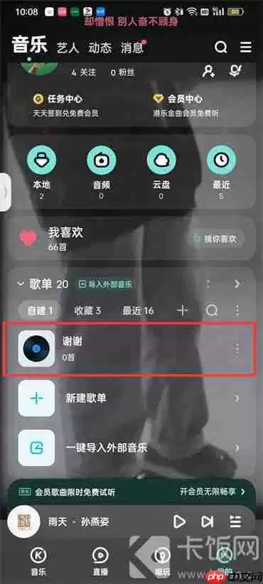 酷狗音乐自建歌单怎么更换封面