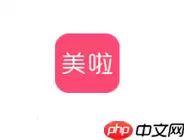 在美啦里怎么发起聊天？发起聊天的方法说明