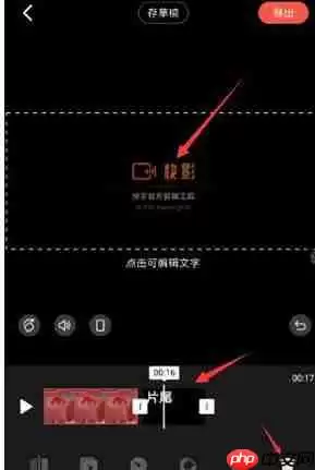 快影APP怎么去片尾？快影去片尾的方法讲解