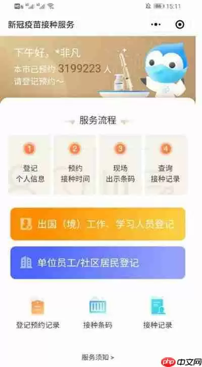 微信怎么预约新冠疫苗