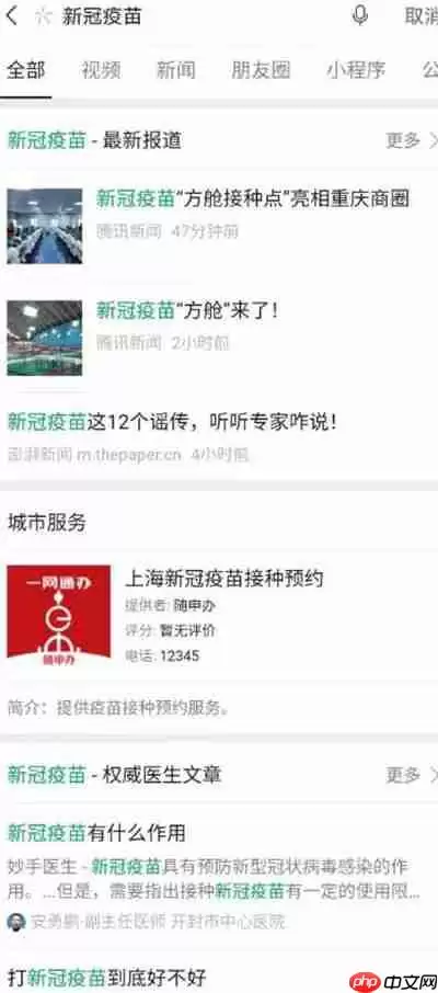 微信怎么预约新冠疫苗