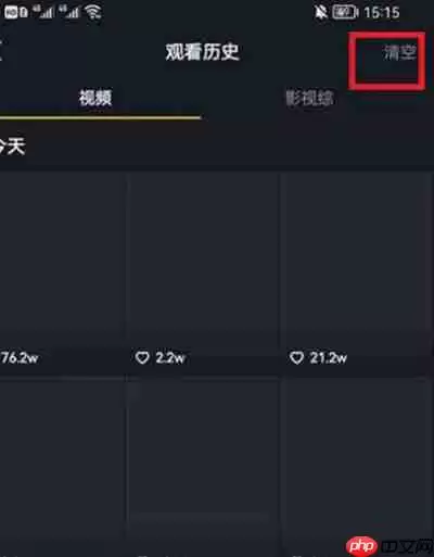 抖音怎么清除历史观看记录