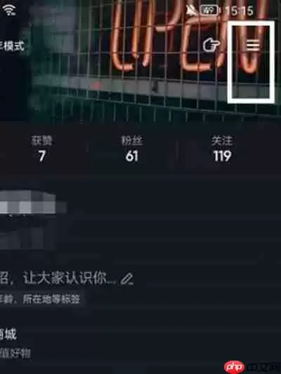 抖音怎么清除历史观看记录