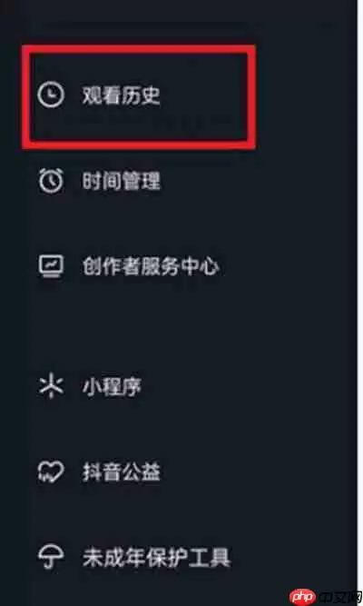 抖音怎么清除历史观看记录