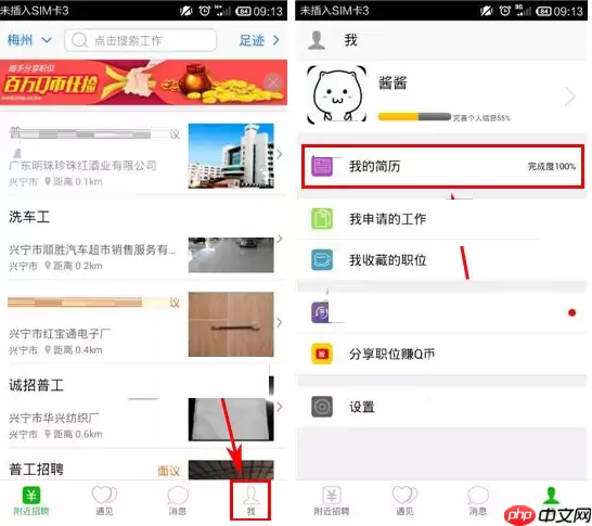 在近多多里怎么填写简历？填写简历的步骤分享