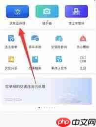 北京交警app怎样取消进京证