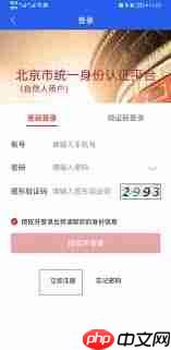 北京交警app怎样取消进京证