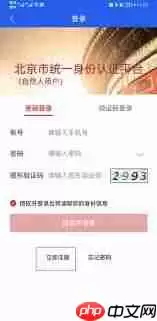 北京交警app怎样取消进京证