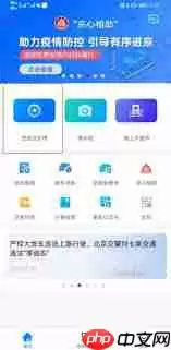 北京交警app怎样取消进京证