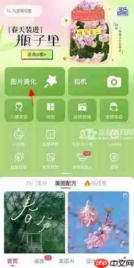 《美图秀秀》背景颜色更换教程