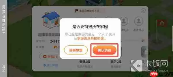 淘宝人生家园可以注销吗