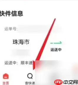 顺丰快递app怎么发送消息 顺丰速运app通知收件人方法