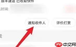 顺丰快递app怎么发送消息 顺丰速运app通知收件人方法