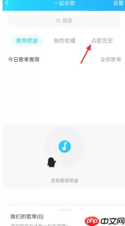 qq音乐一起听歌怎么弄 qq音乐一起听歌怎么设置歌单