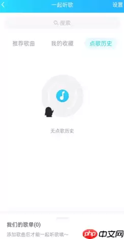 qq音乐一起听歌怎么弄 qq音乐一起听歌怎么设置歌单