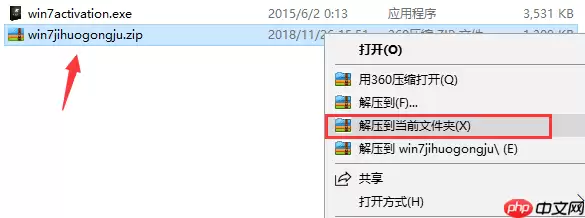 win7激活工具怎么安装_win7激活工具安装方法介绍