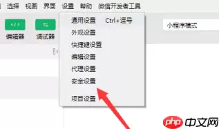 微信开发者工具怎样查看端口号？微信开发者工具查看端口的操作步骤