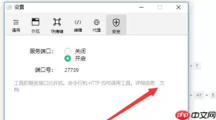 微信开发者工具怎样查看端口号？微信开发者工具查看端口的操作步骤