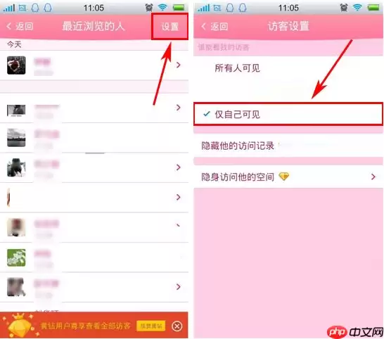 QQ空间怎么设置谁能看我的访客？设置谁能看我的访客的方法讲解