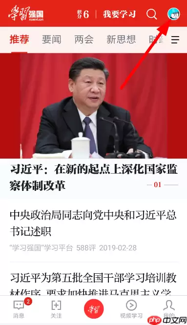 学习强国APP怎么发红包？学习强国发红包的方法说明