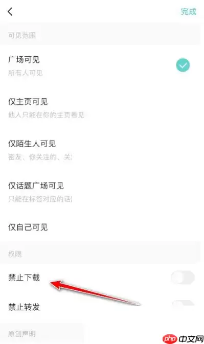 soul怎么设置瞬间禁止下载?soul设置瞬间禁止下载方法